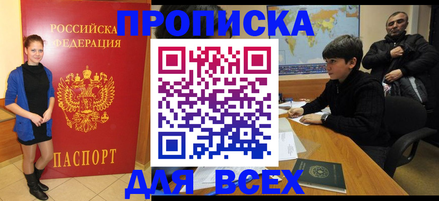 временная регистрация для школы в Суровикино